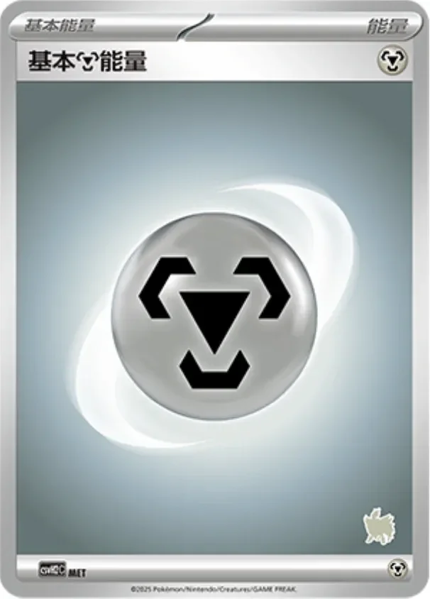 Basic Metal Energy 「CSVH2C No. 061」「CN」